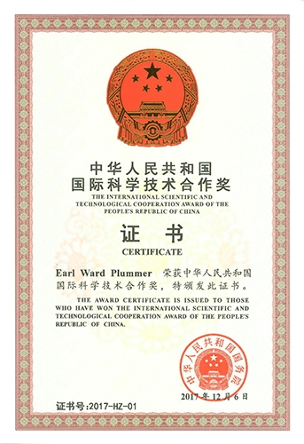 2017 International Science and Technology Cooperation Award of the People’s Republic of China